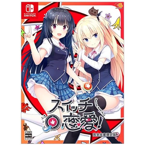 Amazon.co.jp: 【Amazon.co.jpエビテン限定】スイッチ恋愛! 完全生産