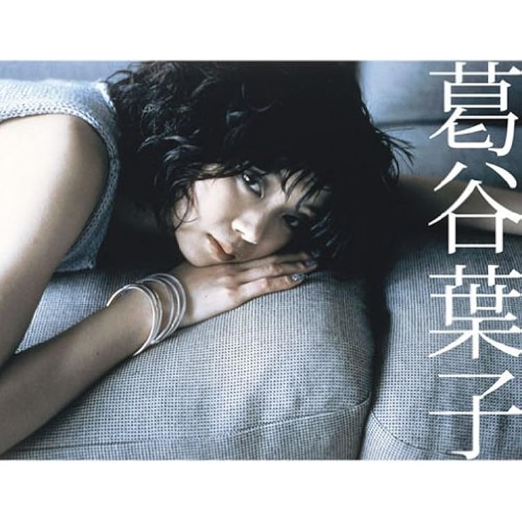 ★送無！新品！ロマンスをもう一度 葛谷葉子 Amazon.co.jp: ロマンスをもう一度: ミュージック