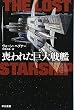 喪われた巨大戦艦 (ハヤカワ文庫SF)