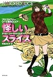 怪しいスライス プロゴルファー リーの事件スコア 1 (プロゴルファー リーの事件スコア)