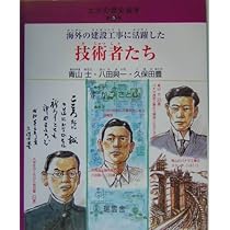 土木の歴史絵本 (第4巻) (土木の歴史絵本 第 4巻) | かこ さとし |本