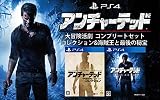 大冒険活劇『アンチャーテッド』コンプリートセット - PS4