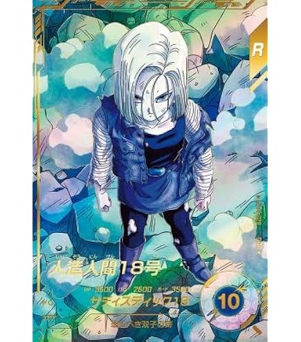 Amazon.co.jp: スーパーダイバーズ SDV4-028 GDR 人造人間18号 【4弾