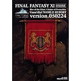 ファイナルファンタジーXI ジラートの幻影・プロマシアの呪縛 ヴァナ・ディール ワールドリポート Ver.050224