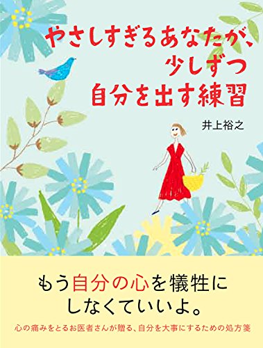 オライリー 無料電子書籍 やさしすぎるあなたが、少しずつ自分を出す練習 バイ
