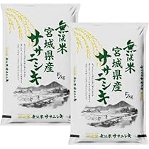 希少 ササニシキ 10kg 5kg×2袋 白米 宮城県 令和6年産 無洗米 ササニシキ 10kg(5kg×2袋) 宮城県産 令和6年産 | 無洗米