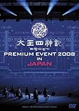 太王四神記 PREMIUM EVENT 2008 IN JAPAN-SPECIAL LIMITED EDITION- [DVD]