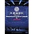 太王四神記 PREMIUM EVENT 2008 IN JAPAN-SPECIAL LIMITED EDITION- [DVD]