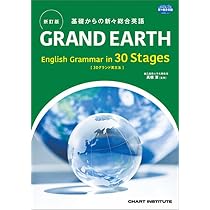 数研出版 新訂版 基礎からの新々総合英語 GRAND EARTH English Grammar