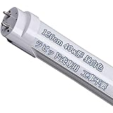 led蛍光灯 40w形 直管 ラピッド式 120cm LED 直管蛍光灯 ラピッドスタート工事不要 昼白色 40W形 G13口金 ラピッド専用 工事不要 LED蛍光灯 40W形 ラピッド式 直管 led蛍光灯(1本入）