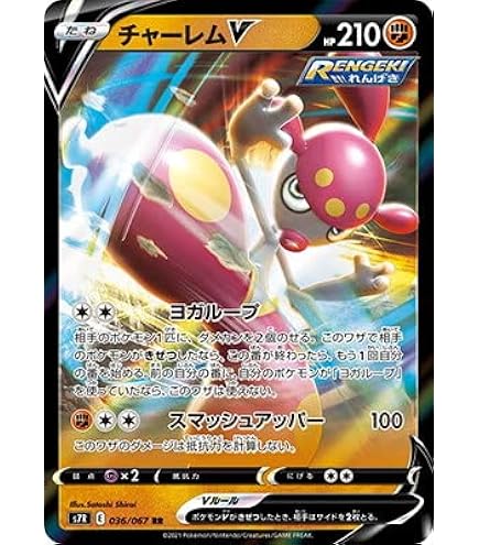 Amazon.co.jp: ポケモンカードゲーム S5R 050/070 れんげき