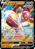 ポケモンカードゲーム PK-S7R-036 チャーレムV RR