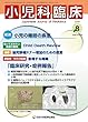 小児科臨床 2018年 08 月号 [雑誌]