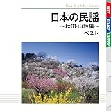 ���{�̖��w�`�H�c�E�R�`�ҁ` �x�X�g