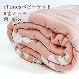 【クリアランスセールス】iTimesベビーケット 6重ガーゼケット 綿100％ 汗を素早く吸収する 通気性 保温性 優しい肌触り 出産祝いやギフトにもおすすめです 110x110cm (オレンジ) [