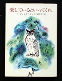 愛しているといってくれ (ハヤカワ文庫NV)