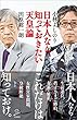 日本人なら知っておきたい天皇論 (SB新書)