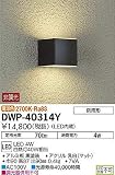 DWP-40314Y 大光電機 玄関灯 角タイプ