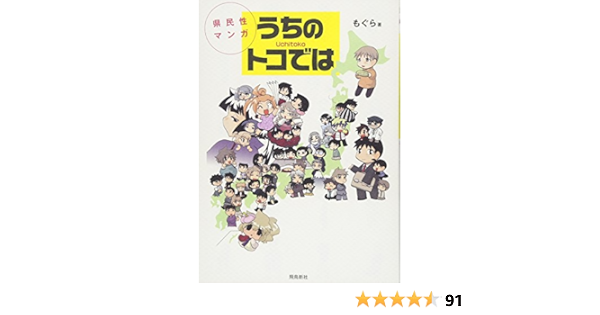 うちのトコでは もぐら 本 通販 Amazon