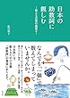 日本の助数詞に親しむ―数える言葉の奥深さ―