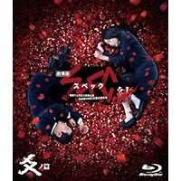 劇場版 SPEC ～結～ 爻ノ篇 スタンダード・エディション [Blu-ray]