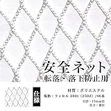 安全ネット 転落防止用 落下防止用 網 目合：15mm｜02）幅（cm）：100～199×長さ（cm）：30～99｜色：白