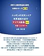 ニッポンの元気シニア世界遺産大紀行・アジア大陸篇・中国・その１　シルクロード 世界6大陸世界遺産大紀行