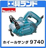 マキタ 120mm ホイールサンダ9740 ナイロンブラシホイール付