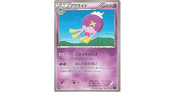 フワライド ノーマル Xy11 024 Pono552 特典付 Tbe0bzdcgr ゲーム おもちゃ Panamericanschool Pa Net フワライド ノーマル Xy11 024 Pono552 特典付 Tbe0bzdcgr ゲーム おもちゃ Panamericanschool Pa Net