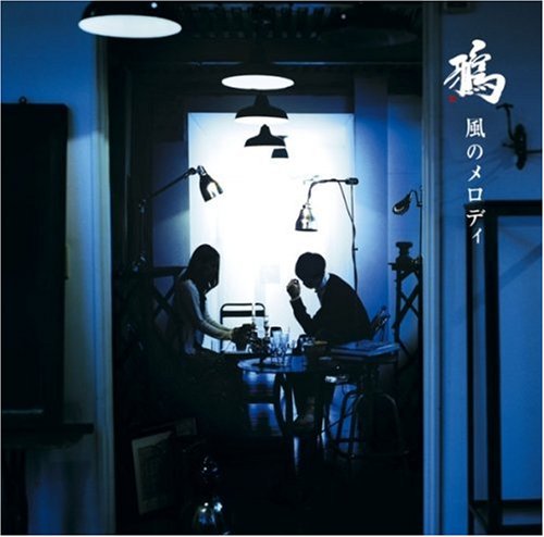 向かい風の歌詞 鴉 Oricon News