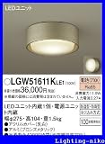 パナソニック エクステリア・アウトドア LGW51611KLE1