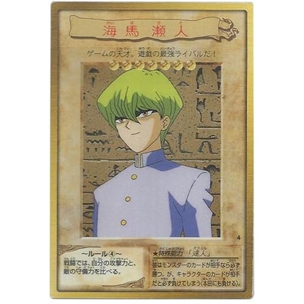 Amazon Bandai カードダス 遊戯王 第1弾 海馬瀬人 4 トレカ 通販