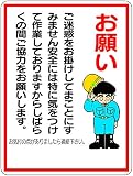 東京化成 建設現場のイラスト標識 お願い ご迷惑をお掛けしてまことにすみません ポリプロピレン製 600mm×450mm WE21