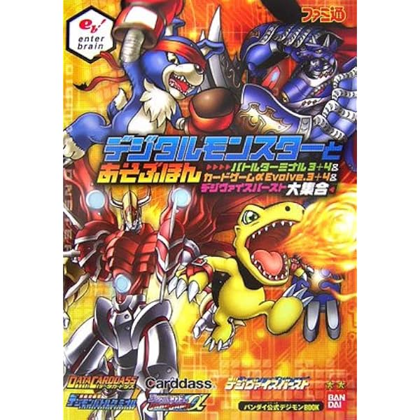 デジモン　バトルターミナル　6枚セット デジタルモンスターとあそぶほん-バトルターミナル5+6&カー: バンダイ