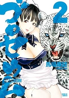 ゴロセウム 第01-02巻 [Golosseum vol 01-02]