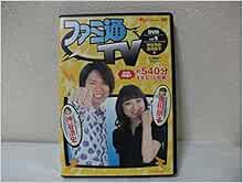 Dvd ファミ通tv Vol 1 神谷浩史 金田朋子篇 本 通販 Amazon