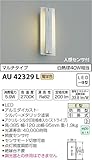 コイズミ照明 人感センサ付ポーチ灯 マルチタイプ シルバータリック塗装 AU42329L