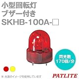 PATLITE(パトライト) SKHB-100A-Y 小型回転灯 (Φ118) (ブザー付き) (AC100V) (黄) SN