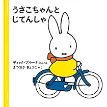モヘヤのうさこちゃん モヘヤのうさこちゃん