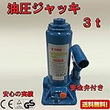 ベストアンサー 油圧ジャッキ 3t ボトルジャッキ ジャッキ タイヤ交換 油圧式ジャッキ 油圧 ジャッキ 手動 車 タイヤ 交換 荷物高さ調整