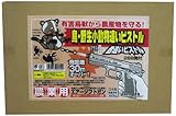 コアミ 鳥・野生小動物追いピストル
