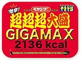 【販路限定品】まるか商事 ペヤング 激辛やきそば 超超超大盛 GIGAMAX 431g×8個 【販路限定品】まるか商事 ペヤング 激辛やきそば 超超超大盛 GIGAMAX 431g×8個