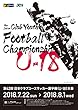「第42回 日本クラブユースサッカー選手権 (U-18)大会」大会プログラム 「日本クラブユースサッカー選手権 (U-18)大会」大会プログラム