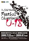 「第42回 日本クラブユースサッカー選手権 (U-18)大会」大会プログラム 「日本クラブユースサッカー選手権 (U-18)大会」大会プログラム
