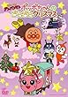 それいけ!アンパンマン 2016 クリスマススペシャル ポッポちゃんのきらきらクリスマス [レンタル落ち]