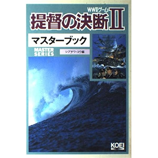 Amazon | 提督の決断2 | ゲームソフト