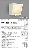 コイズミ照明 人感センサ付ポーチ灯・勝手口灯 マルチタイプ オフホワイト AU42355L