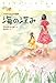 海の深み―ステフィとネッリの物語〈3〉 海の深み―ステフィとネッリの物語〈3〉