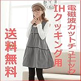 IHクッキング、電子レンジ用　電磁波防止チュニック　GRAY色