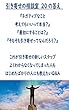 引き寄せの相談室　20の答え　Ｑ＆Ａ式　『ネガティブなことを考えてもいいって本当？』引き寄せに迷うあなたへ 引き寄せの相談室シリーズ
